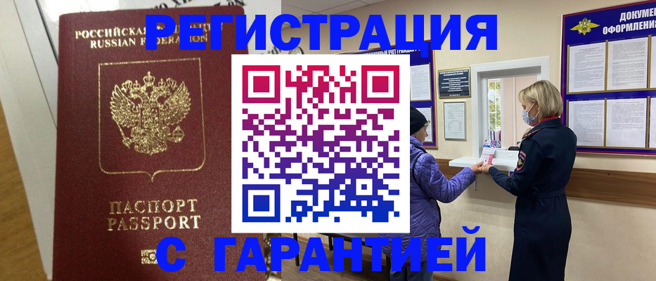 прописка поиск в Будённовске