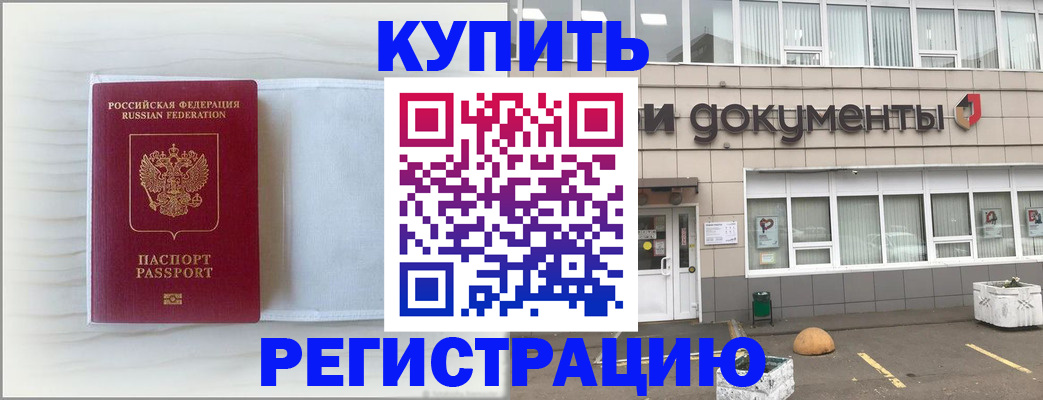 прописка для военкомата в Будённовске