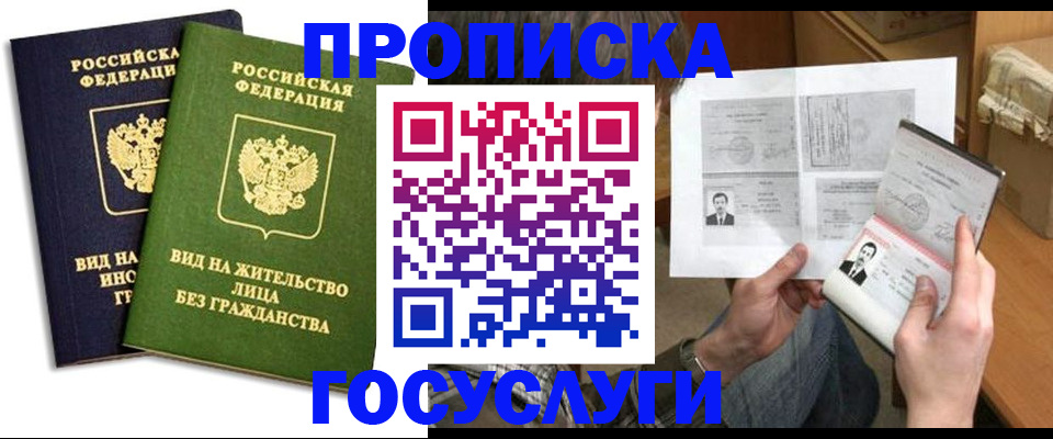 прописка паспорт в Будённовске