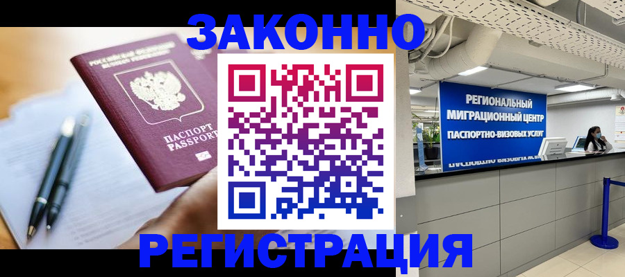 прописка для кредита в Будённовске